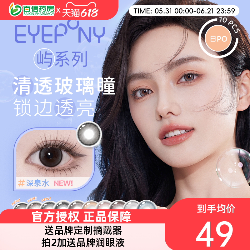 EYEPONY美瞳日抛10片屿麋褐暮色迟迟狗狗眼彩色近视隐形眼镜sk