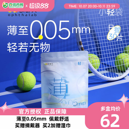 中心厚度0.05mm   裸感体验