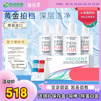 美尼康RGP硬性隐形眼镜护理液480ml+ab液7组目立康角膜塑性ok镜sk