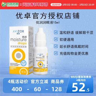 AVIZOR优卓优润润眼液RGP硬镜双氧水护理液角膜塑形ok隐形眼镜sk