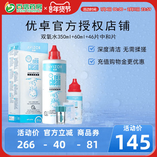 优卓AVIZOR优可伶双氧水RGP硬性护理液350+60ml角膜塑形性ok镜SK