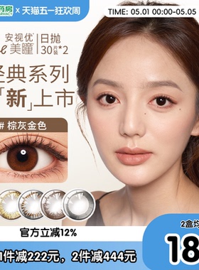 强生美瞳女日抛30片*2盒define安视优隐形近视眼镜旗舰正品sk新客