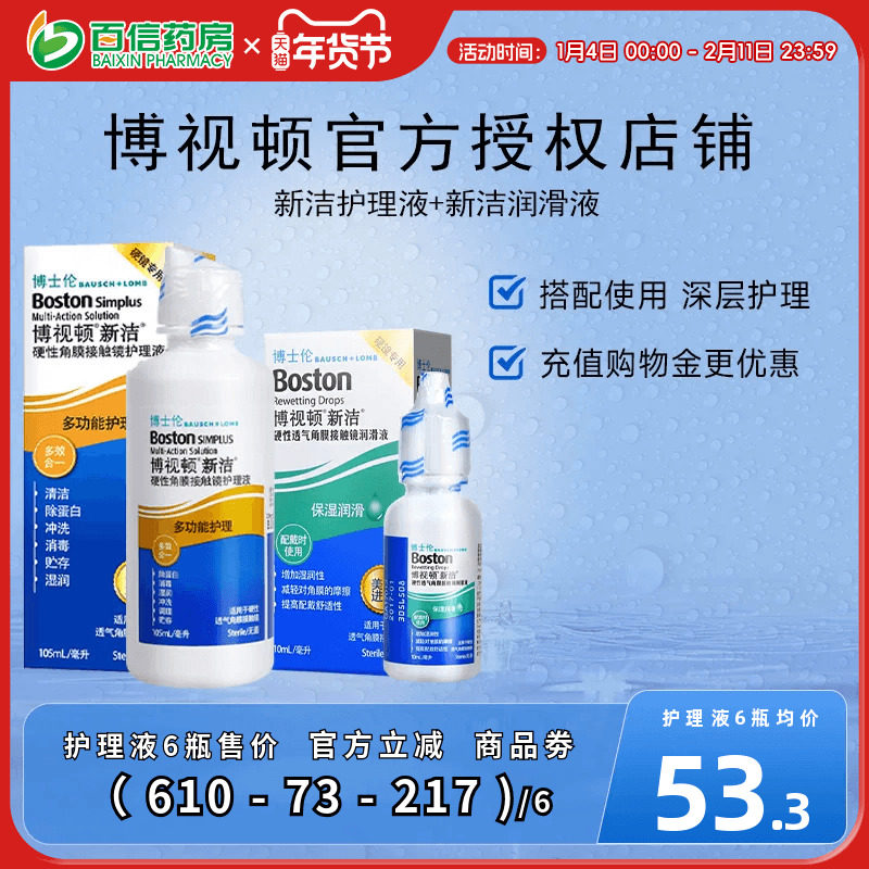 博士伦博视顿角膜塑性镜新洁先进RGP硬性隐形近视眼镜润滑护理液,隐形眼镜/护理液,硬镜护理液,淘宝优惠券,粉丝福利购,淘宝优惠卷