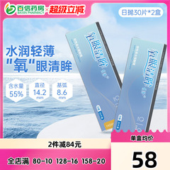 海俪恩氧眼清眸倍护隐形近视眼镜日抛30片*2盒隐型60片旗舰店sk