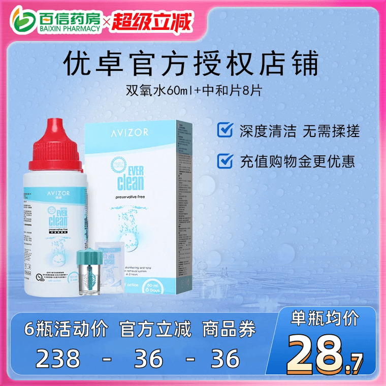 原装进口 效期新鲜 内含中和杯+中和片~