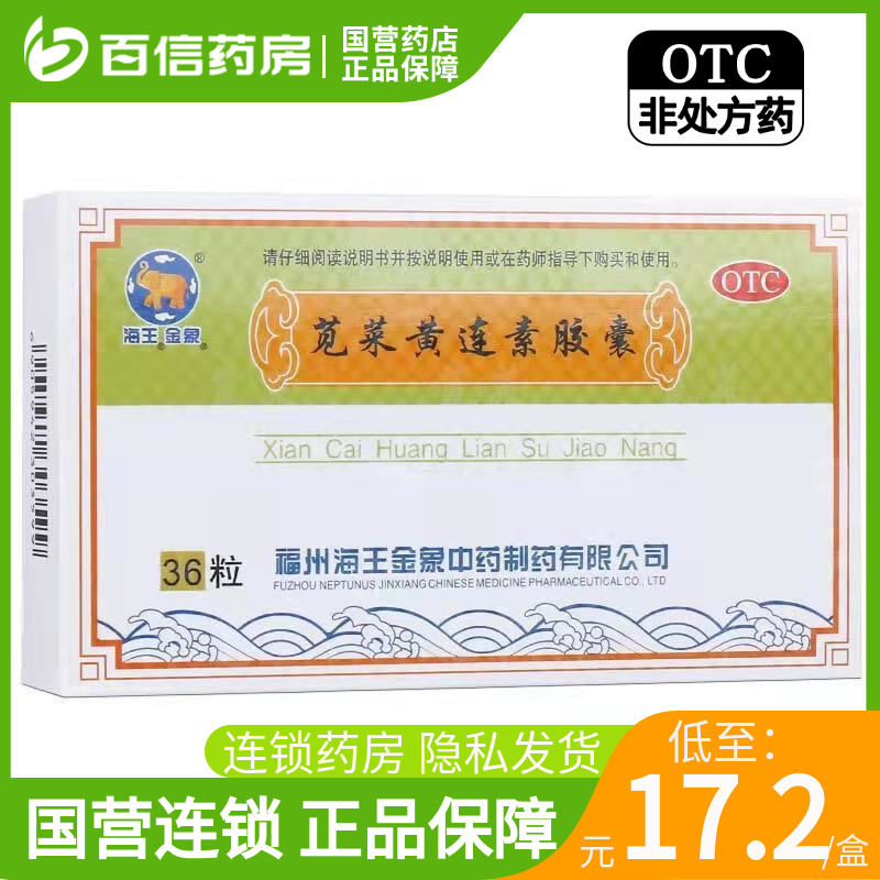 【海王】苋菜黄连素胶囊0.4g*36粒/盒