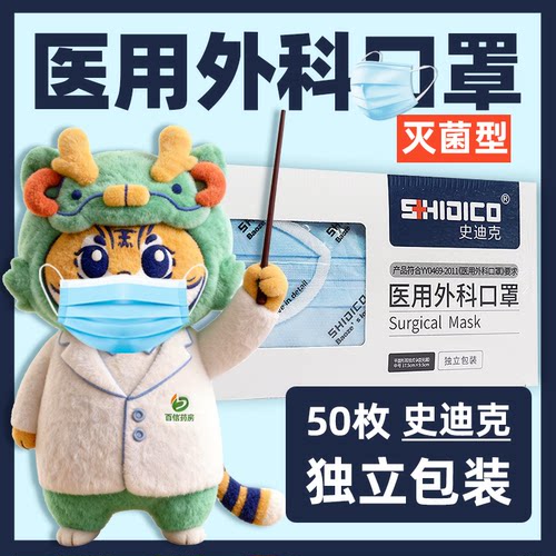 国营连锁】史迪克医用外科口罩