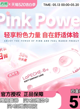 拉拜诗lapeche小粉片日抛30片拉拜师小粉片隐形眼镜正品sk