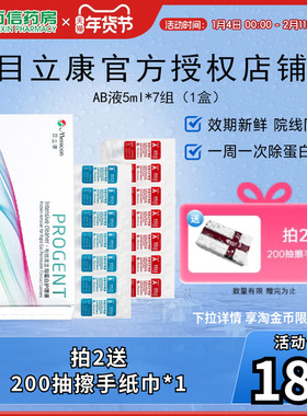 目立康Menicon美尼康RGP硬性隐形眼镜角膜ok镜除蛋白AB液1盒7组