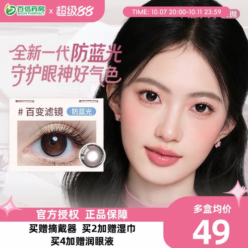 拉拜诗伞语lapeche美瞳女日抛10片拉拜师彩色隐形近视眼镜正品sk