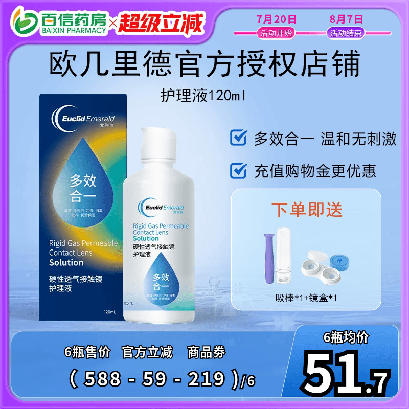 欧几里德RGP硬性隐形眼镜护理液4瓶480ml角膜塑性接触ok镜巩膜镜