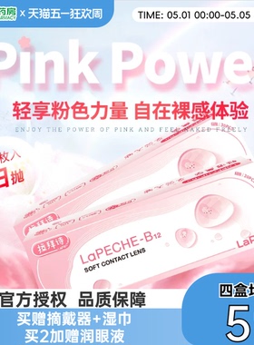 LaPeche拉拜诗水润小粉片30p*2盒隐形眼镜旗舰店水润sk