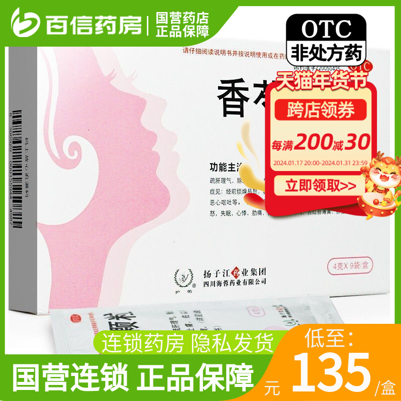 国营连锁】扬子江 香芍颗粒 4g*9袋疏肝理更年期综合征阴虚肝旺zy