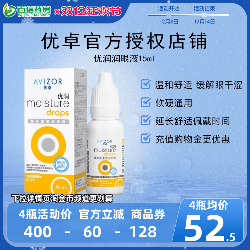 优卓AVIZOR优润润眼液润滑液15ml角膜塑形RGP隐形眼镜塑性OK镜sk