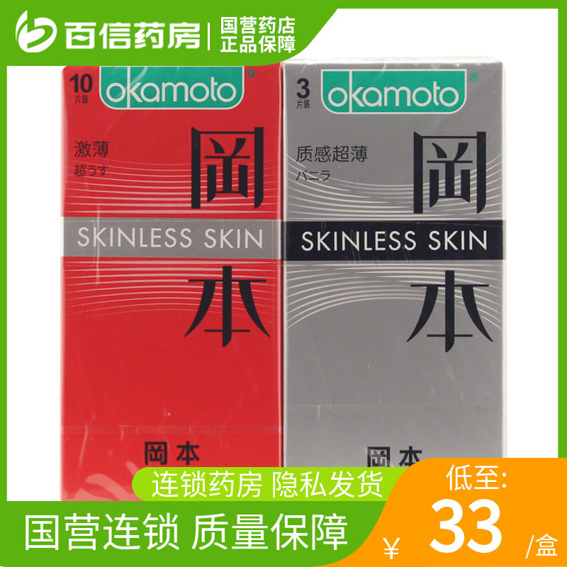 国营连锁】日本进口 冈本OK安全套 SKIN激薄10片  避孕套 zq