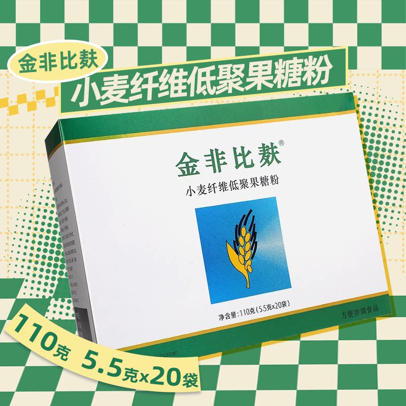 金非比麸小麦纤维低聚果糖粉含膳食纤维国产儿童非纤维素非颗粒zy