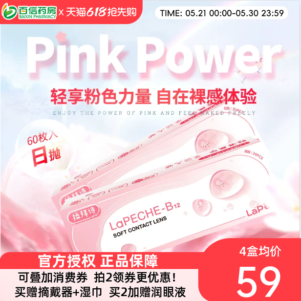 LaPeche拉拜诗水润小粉片30p*2盒隐形眼镜旗舰店水润sk