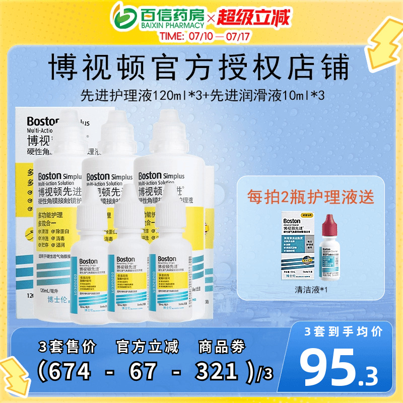 新鲜效期 原装进口 硬镜使用护理