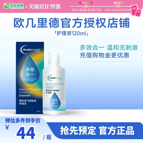 欧几里德RGP硬性ok镜隐形眼镜护理液120ml 角膜塑性形接触镜sk