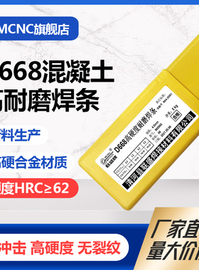 D668耐磨焊条CHR668混凝土泵眼镜板浮动板焊接用DGS D938 D646