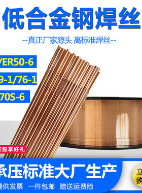 J50碳钢焊丝ER50-6/70S-6氩弧气保焊丝J507ER49-1E71T-1焊丝H08A