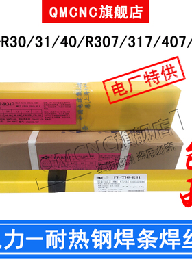 上海J50电力PP-TIG-R30R31R40焊丝R307R317407耐热钢焊条J422J507