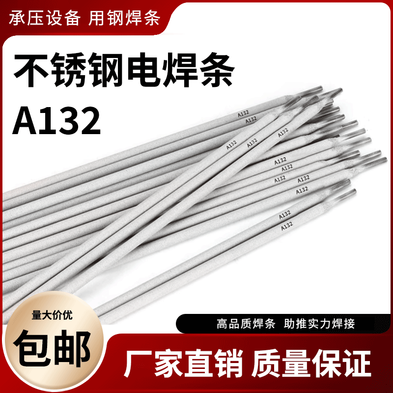 A132(E347-16)不锈钢焊条