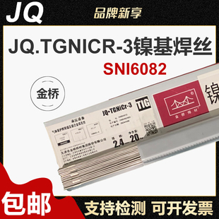 TGNiCr-3镍基焊丝Inconel600/82焊丝ERNICR-3氩弧焊丝2.4