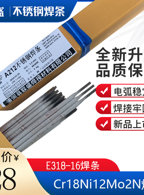 06Cr17Ni12Mo2Nb焊条A212金红石不锈钢E318-16焊条Cr18Ni12Mo2Nb