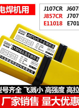 J107Cr/707/607RH/857CrE11018-G高强度拉力挖掘机臂用焊条9018-G