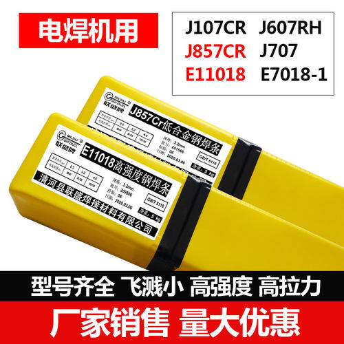 源头E7018低合金钢焊条厂家直销