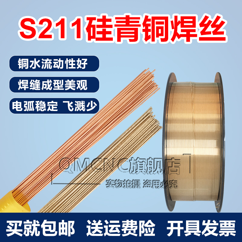 源头厂家S211硅青铜氩弧焊丝