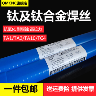 2纯钛焊条TC4钛合金气保焊丝1.0 TA1 ERTi 1.2 TA2纯钛焊丝ERTi
