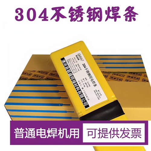 源头正品SUS304不锈钢特细电焊条