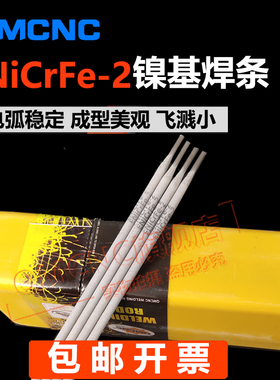 QMCNC ENiCrFe-2镍基焊条ALLOY A/718镍基合金焊条ENi6092焊条3.2
