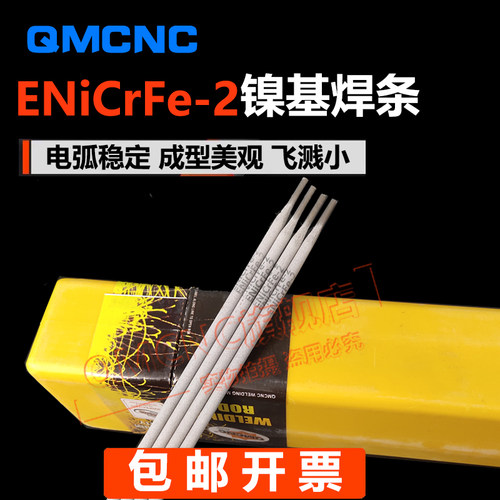 QMCNCENiCrFe-2镍基焊条ENi6092
