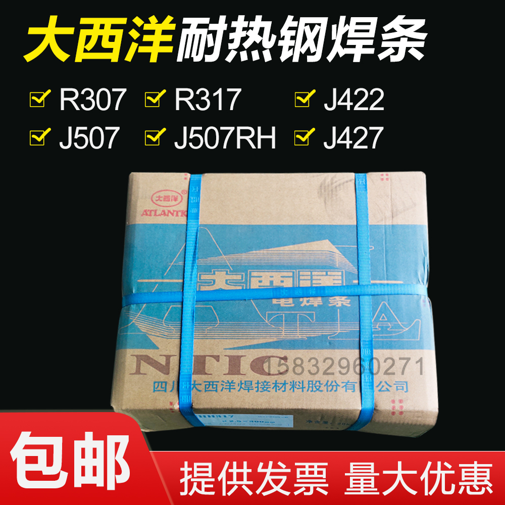 CHR307R317J422J507RH焊条