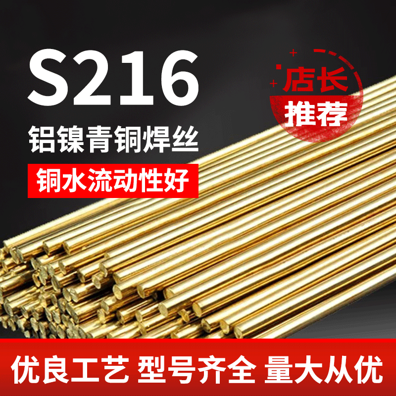 铝镍青铜焊丝S216气保SCu6327