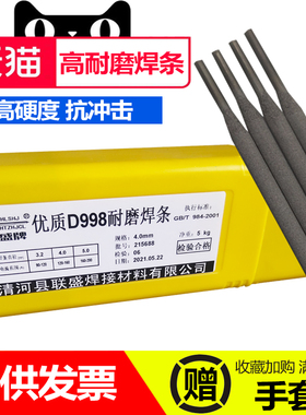 D999超耐磨碳化钨高铬合金D998D707D322模具1100高硬度TDM-8焊条