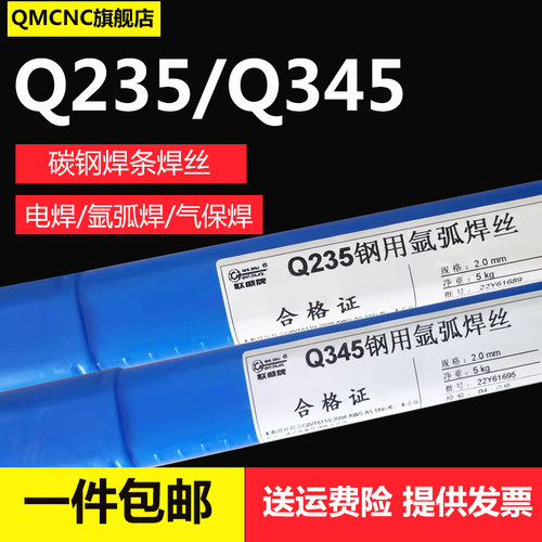 Q235ab/Q345ab焊条焊丝
