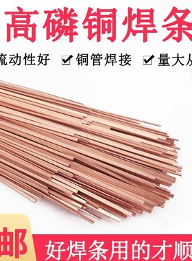 七星磷铜钎料扁银焊条L201冰箱空调紫铜管焊接BCu93P气焊圆铜焊条