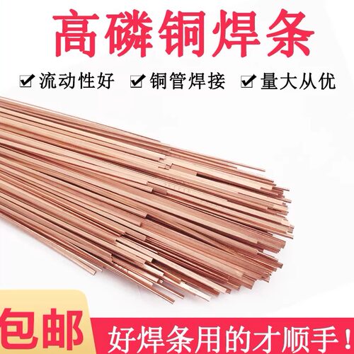 七星L201磷铜冰箱铜管气焊扁焊条