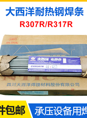 大西洋CHH307R CHH317R J557R J427R J507RH承压设备耐热钢电焊条
