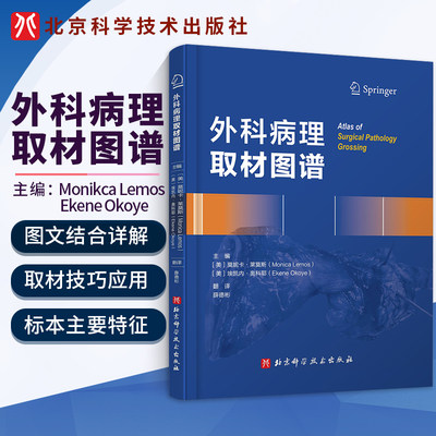 外科病理取材图谱 乳房切除术标本 皮肤切除术标本 肿块切除术标本 扁桃体切除术标本 前哨淋巴结标本 舌切除术标本 息肉切除术