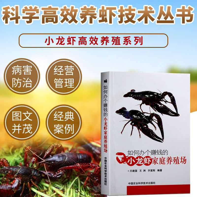 如何办个赚钱的小龙虾家庭养殖场养虾技术小龙虾养殖技术书送视频教程