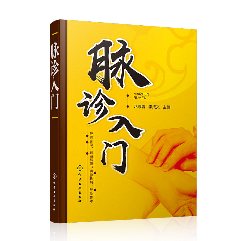 中医中医诊断望诊舌诊中医入门仲景脉学脉学歌诀中医基础脉诊入门基础