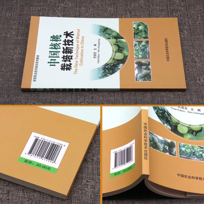 正版书籍 中国核桃栽培新技术 国内外核桃发展状况 生物学性与环境因子 品种选择及授粉树的配置 病虫害及其防治栽培管理指南