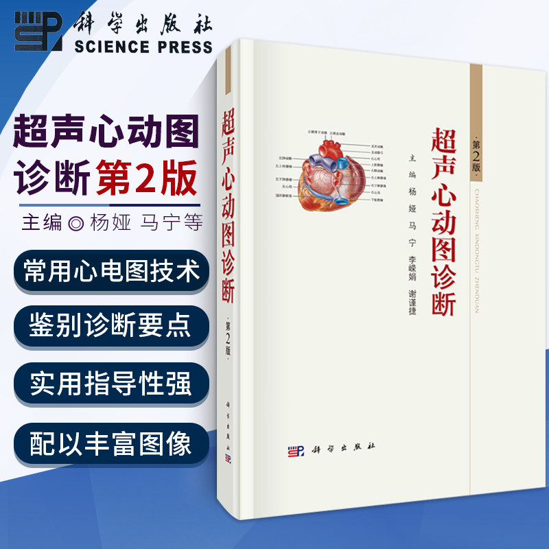 图技术和正常表现超声心动图在外科手术和介入治疗术超声影像学心脏病