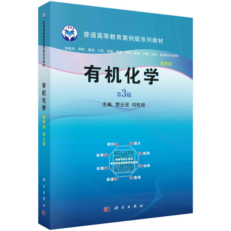 有机化学 案例版 第3版 烷烃的结构 烯烃的同分异构和命名 手性分子与