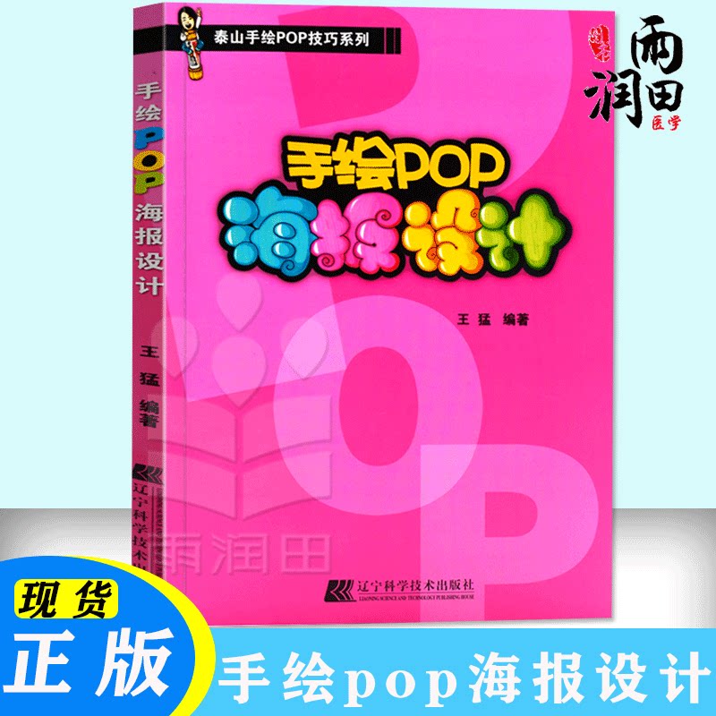 手绘pop海报设计pop字体书pop书籍教材入门基础自学书教程手写pop字帖